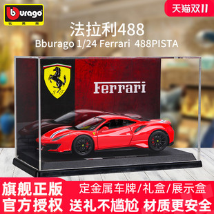 比美高1:24法拉利488Pista车模跑车仿真合金汽车模型生日礼物男.