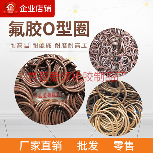 进口德国拜耳原料氟胶o型圈 FKM FPM耐高温耐腐蚀氟橡胶密封圈 - 封面