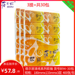 蓓尔丽抽纸巾纯木原浆餐巾柔软舒适3层面巾纸家庭装30包400张热卖