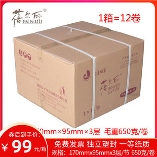 整箱12卷650g3层原木细腻柔韧小盘卫生厕纸蓓尔丽B55包邮促销爆款