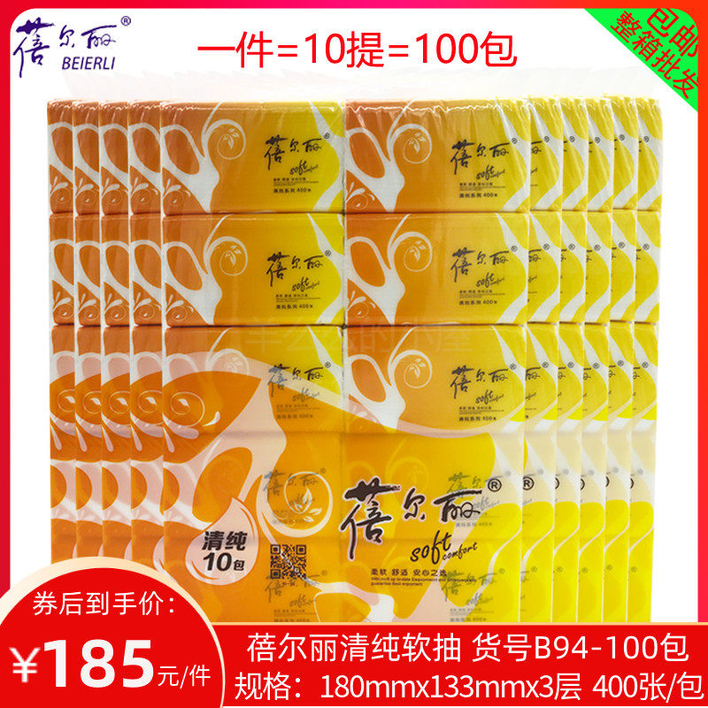 整箱100包抽纸促销热卖3层400张原木浆面巾纸纸巾蓓尔丽清纯B94