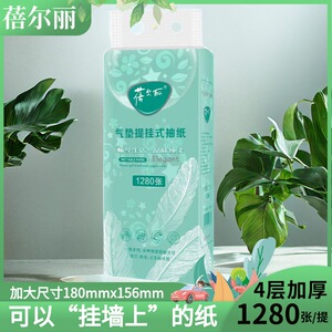 320抽抽纸蓓尔丽悬挂式立体压花