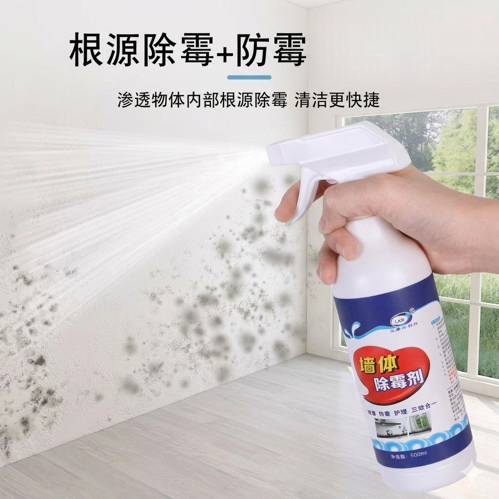 墙体除霉剂除霉喷雾清洁剂卫生间白墙面强效去霉防霉深层清洁正品