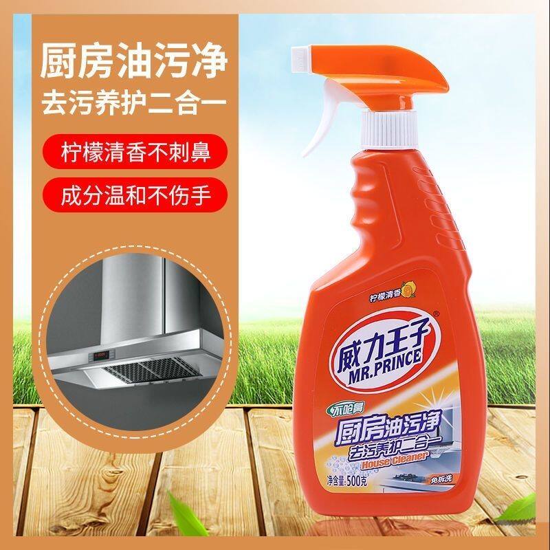 威力王子抽油烟机厨房清洗剂去污油污清洁剂家用强力神器500g*2