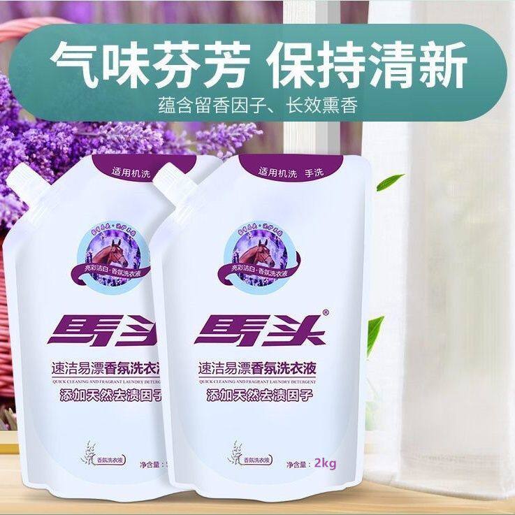 马头洗衣液速洁易漂香氛洗衣持久留香去污护色不伤手无磷家用装