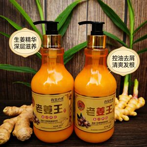 正品尚玺秀洗发水老姜王生姜控油姜汁清爽柔顺清洁头皮头油洗发露