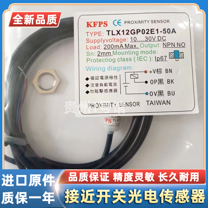 KFPS开放接近开关TLX12GP02E1-50A感应器NPN三线常开传感器全新品