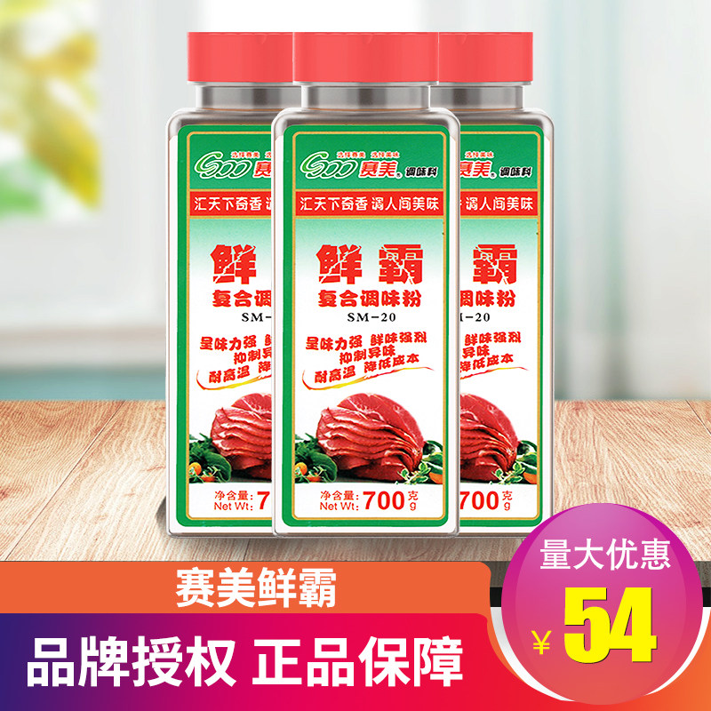 赛美鲜霸700克鲜味王鲜味宝烧烤提鲜螺蛳粉调料替代味精正品授权