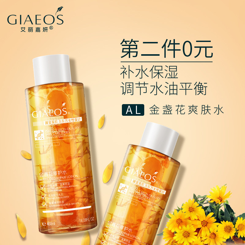 金盏花爽肤水补水保湿清爽控油舒缓调理收缩毛孔男女学生正品大瓶