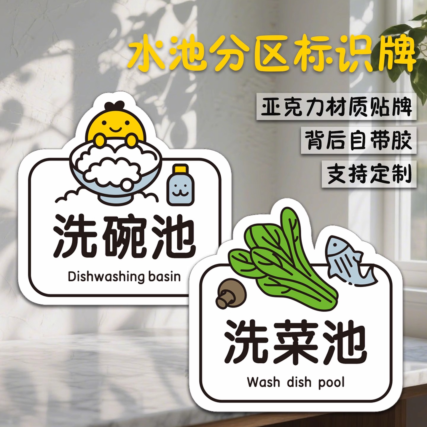 亚克力水池分区标识牌