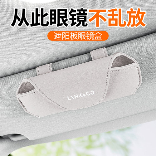领克专用车载眼镜收纳夹