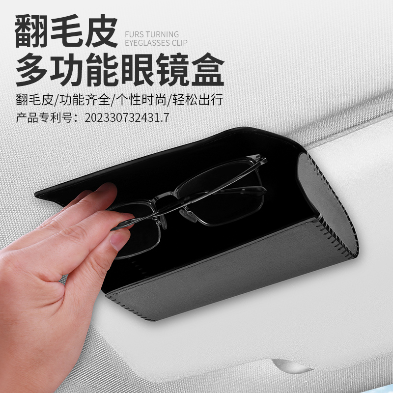 车载眼镜盒翻毛皮眼镜夹架汽车遮阳板眼镜收纳盒车用墨镜盒卡片夹