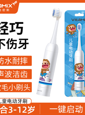 Vitamix/维他密斯儿童电动牙刷毛小刷头一键启动学生震动牙刷软毛