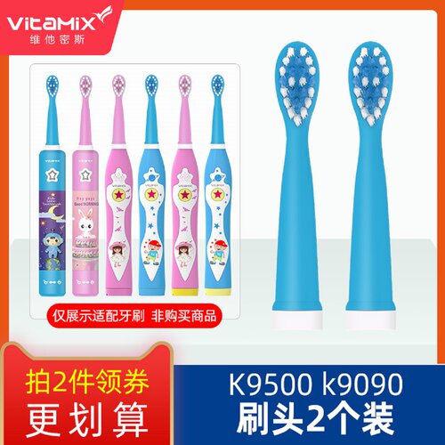 VITAMIX维他密斯儿童牙刷头