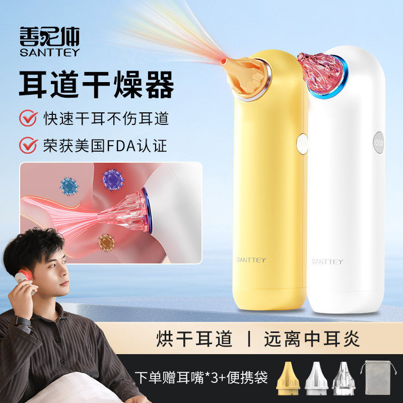 游泳干耳器沐浴洗头耳朵烘干耳朵进水耳道干燥器红光护理中耳油耳