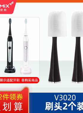 【原装刷头】Vitamix维他密斯V3020成人牙刷配套替换头电动牙刷头