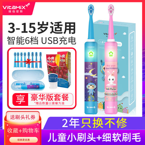 Vitamix维他密斯儿童电动牙刷