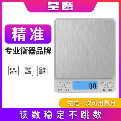 家用烘焙精准小型电子秤