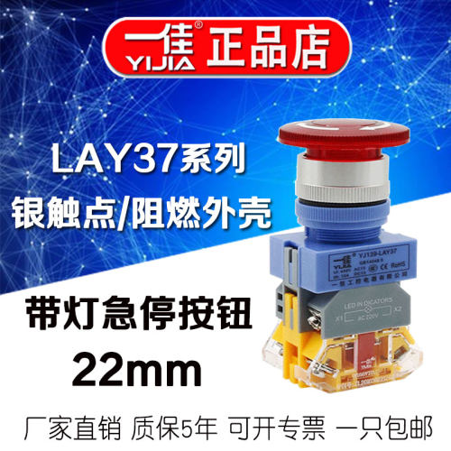 一佳蘑菇头带灯急停银触点