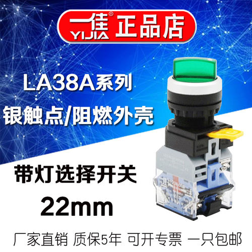 一佳LA38-11XD/21旋钮带灯两档三挡保持自复位选择旋转换开关22mm