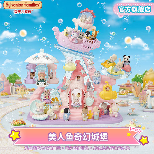 森贝儿家族过家家玩具
