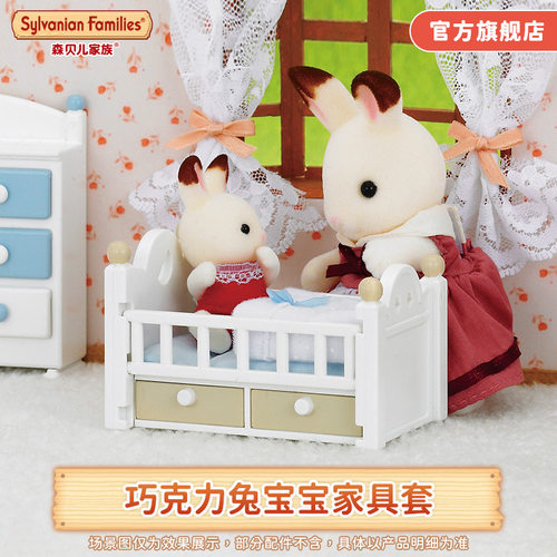 森贝儿家族兔宝宝家具套玩具