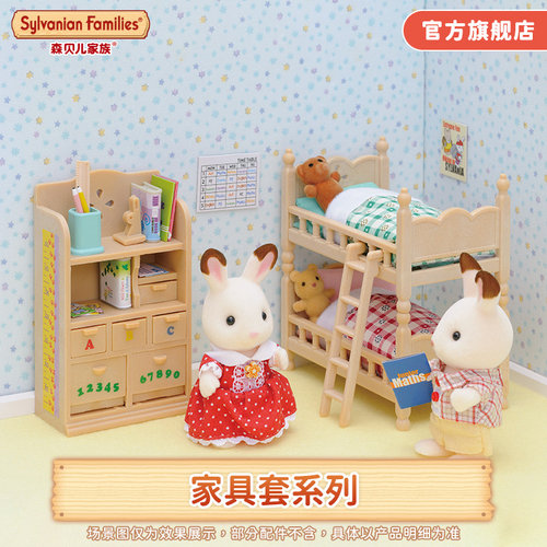 森贝儿家族过家家玩具家具套装