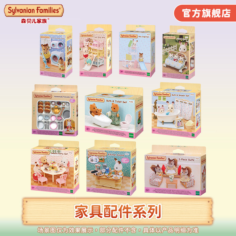 森贝儿家族过家家玩具家具套装图片