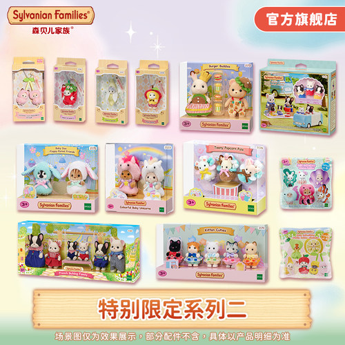 森贝儿家族特别限定女孩过家家儿童玩具玩偶