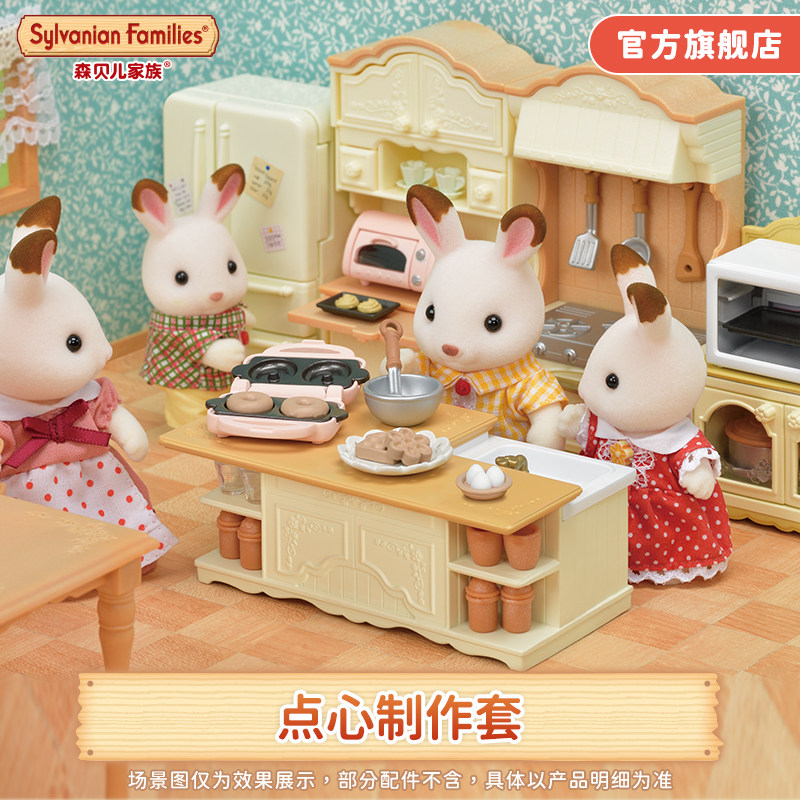 森贝儿家族点心制作套儿童厨房玩具做饭女孩过家家儿童生日礼物
