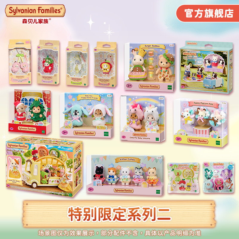 森贝儿家族特别限定女孩过家家儿童玩具玩偶