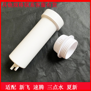 适用于新飞桑夏速腾亲水坊净水器滤芯盖子滤瓶膜壳滤桶净水机配件