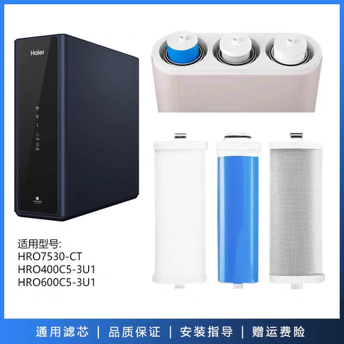 适用于海尔净水器滤芯HRO7530-CT反渗透净水机滤芯过滤器通用滤网