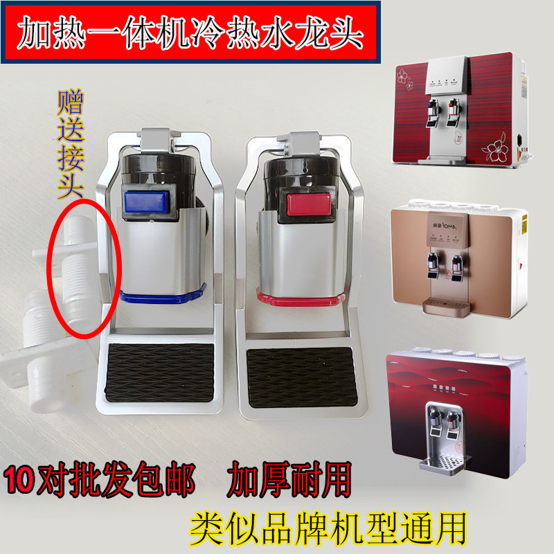 适用于新飞美艾尚菱净水器加热一体机冷热水龙头通用水嘴开关配件