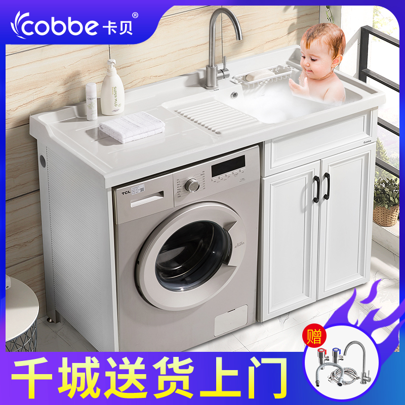卡贝 太空铝洗衣机柜子阳台一体柜滚筒洗衣机伴侣洗衣台盆柜组合
