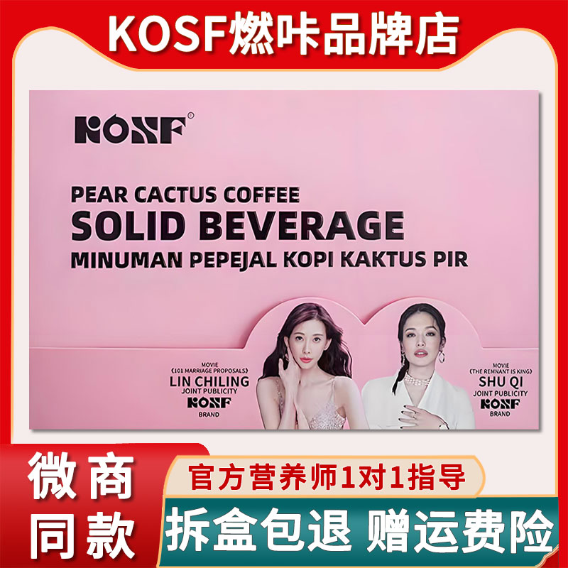 KOSF燃咔咖啡微商同款小粉杯咖啡