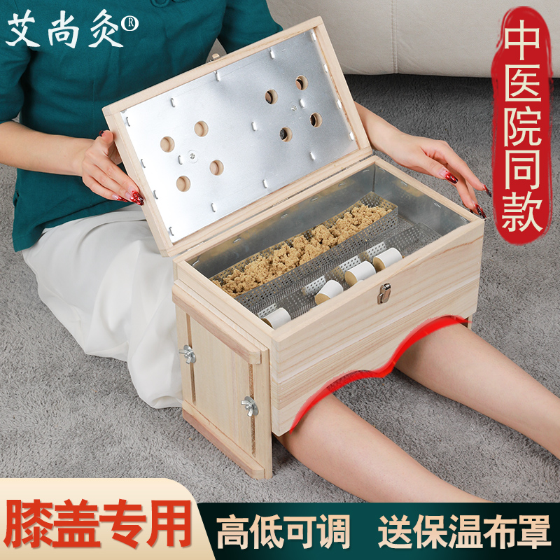 艾尚灸艾灸盒膝盖膝关节专用腿部艾灸箱器具实木艾灸盒随身灸家用