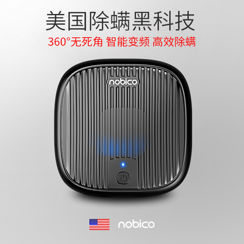 诺比克超声波除螨仪家用床上除螨虫神器无线小型除蝻仪去螨虫仪器