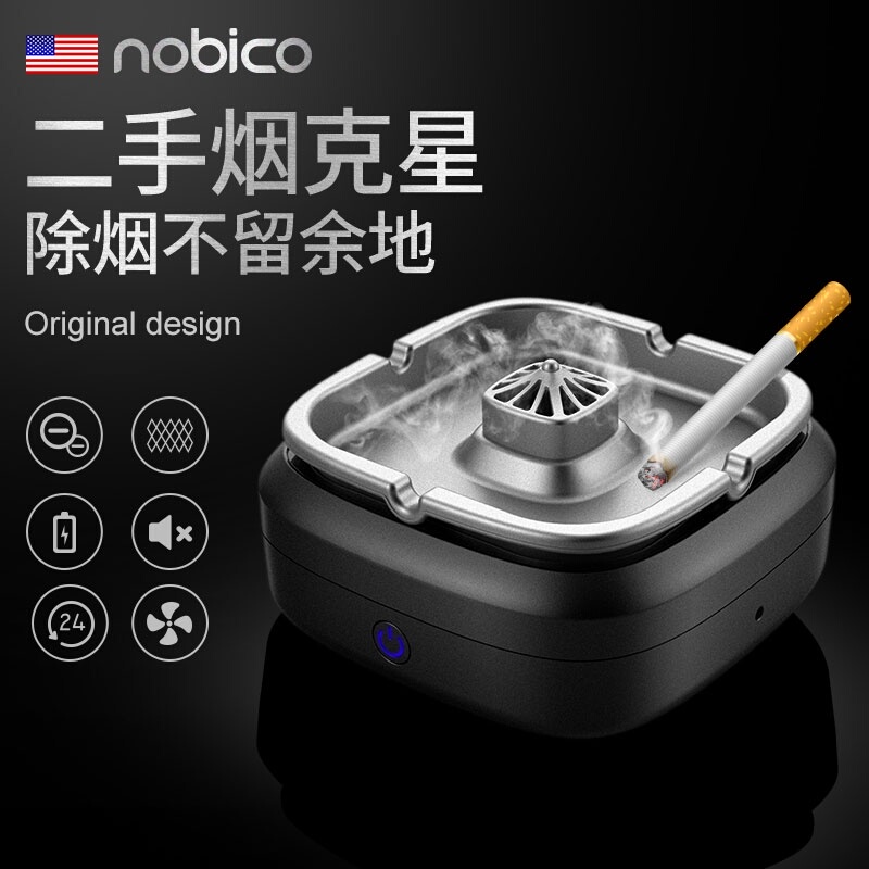 诺比克二手烟空气净化器办公室家用小型烟灰缸负离子吸烟除甲醛