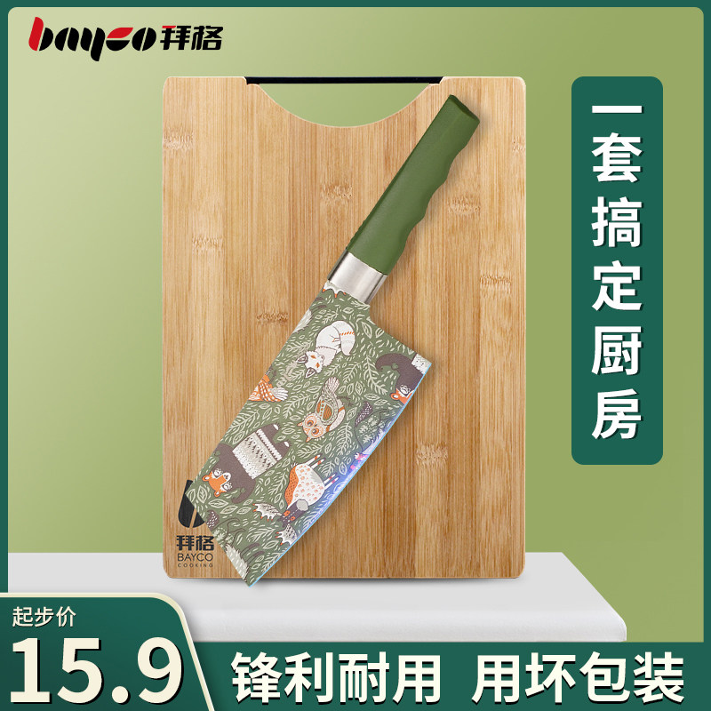 拜格菜刀菜板二合一家用刀具厨房套装组合宿舍全套厨师专用切片刀,厨房/烹饪用具,菜刀,淘宝优惠券,粉丝福利购,淘宝优惠卷