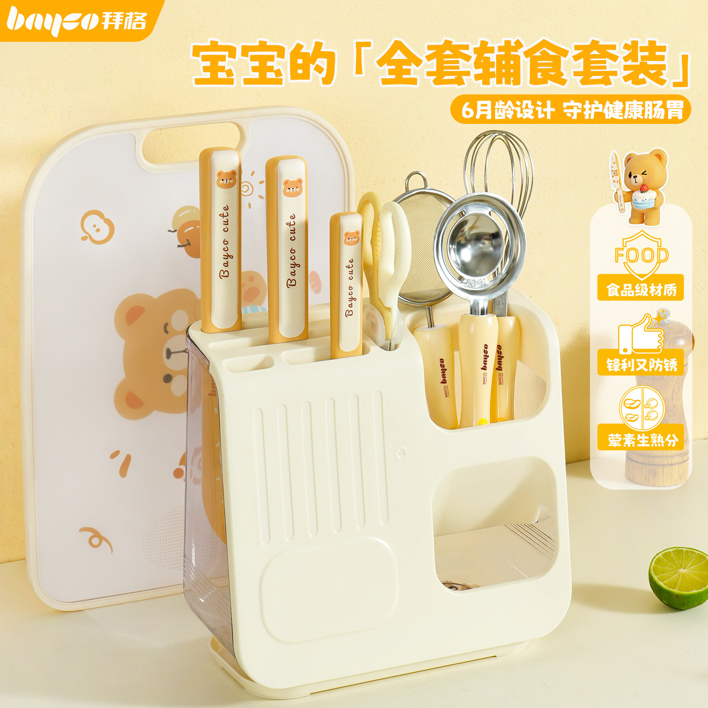 拜格辅食菜板刀具套装[一套搞定]