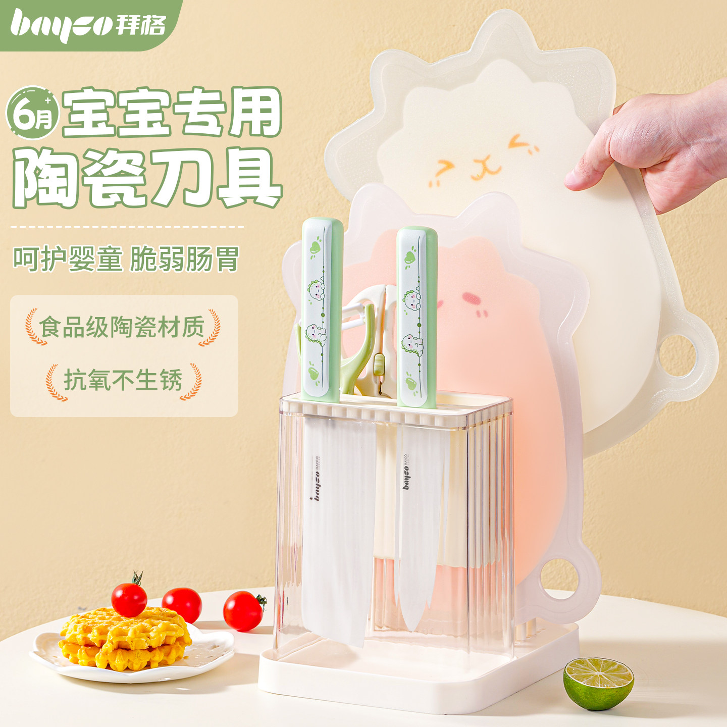 拜格陶瓷辅食刀具【宝宝专用】