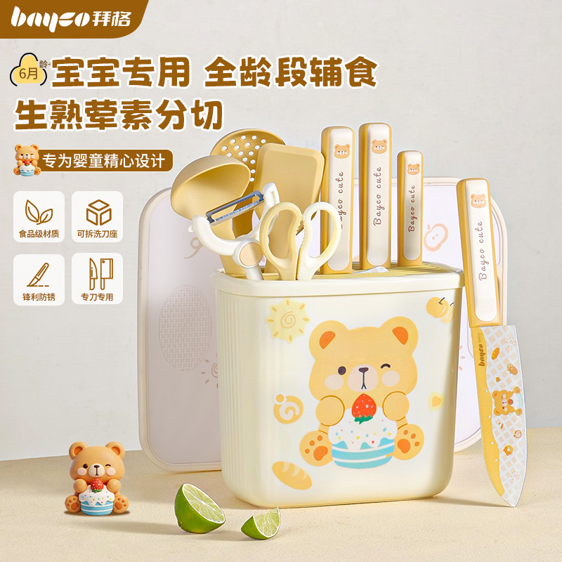 拜格辅食菜板刀具套装[全套工具]