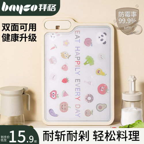 bayco拜格家用切菜板双面可用