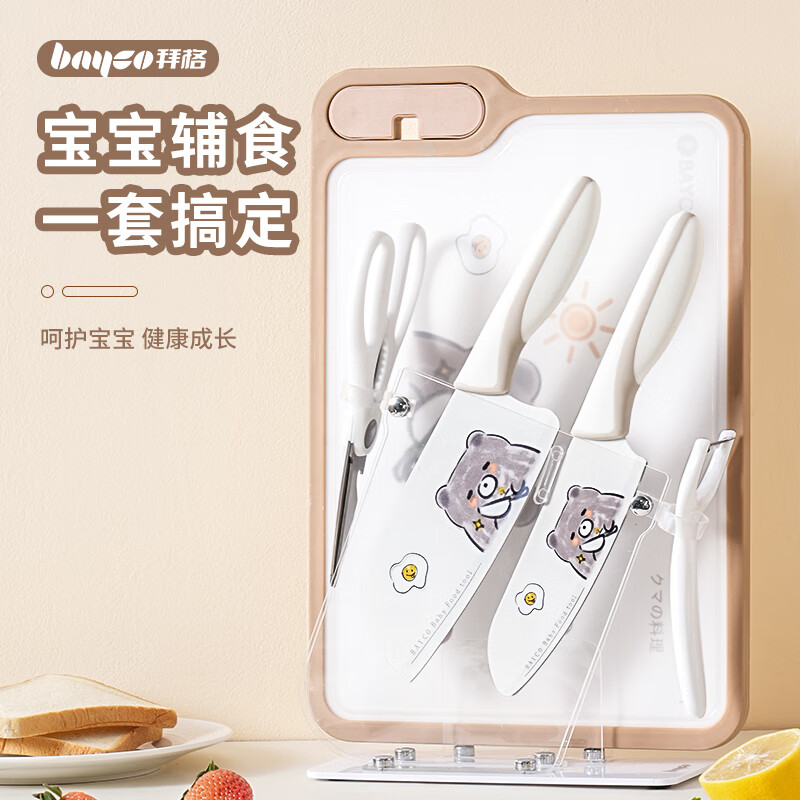 拜格婴幼儿专用辅食菜板刀具套装