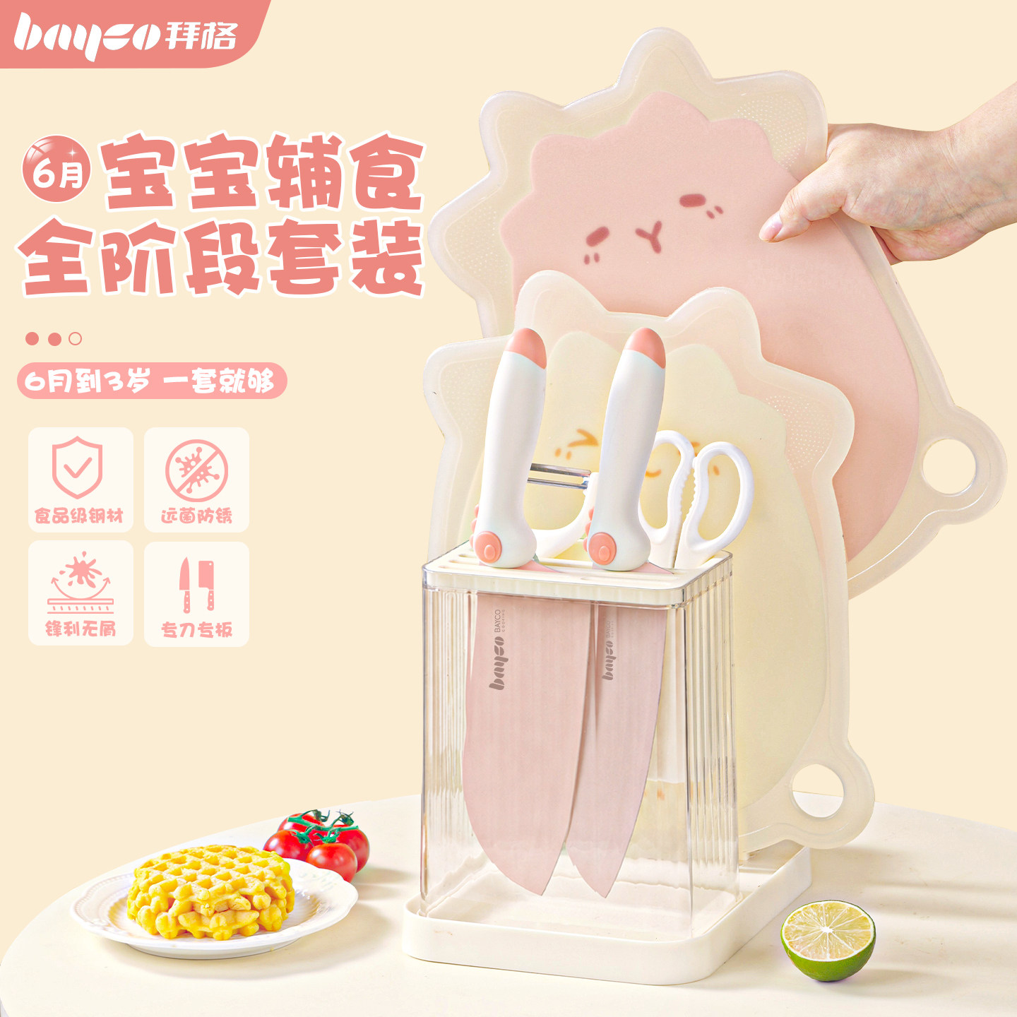 拜格辅食菜板刀具套装[全套工具]