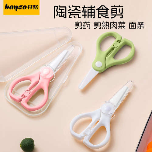 bayco拜格陶瓷辅食剪刀