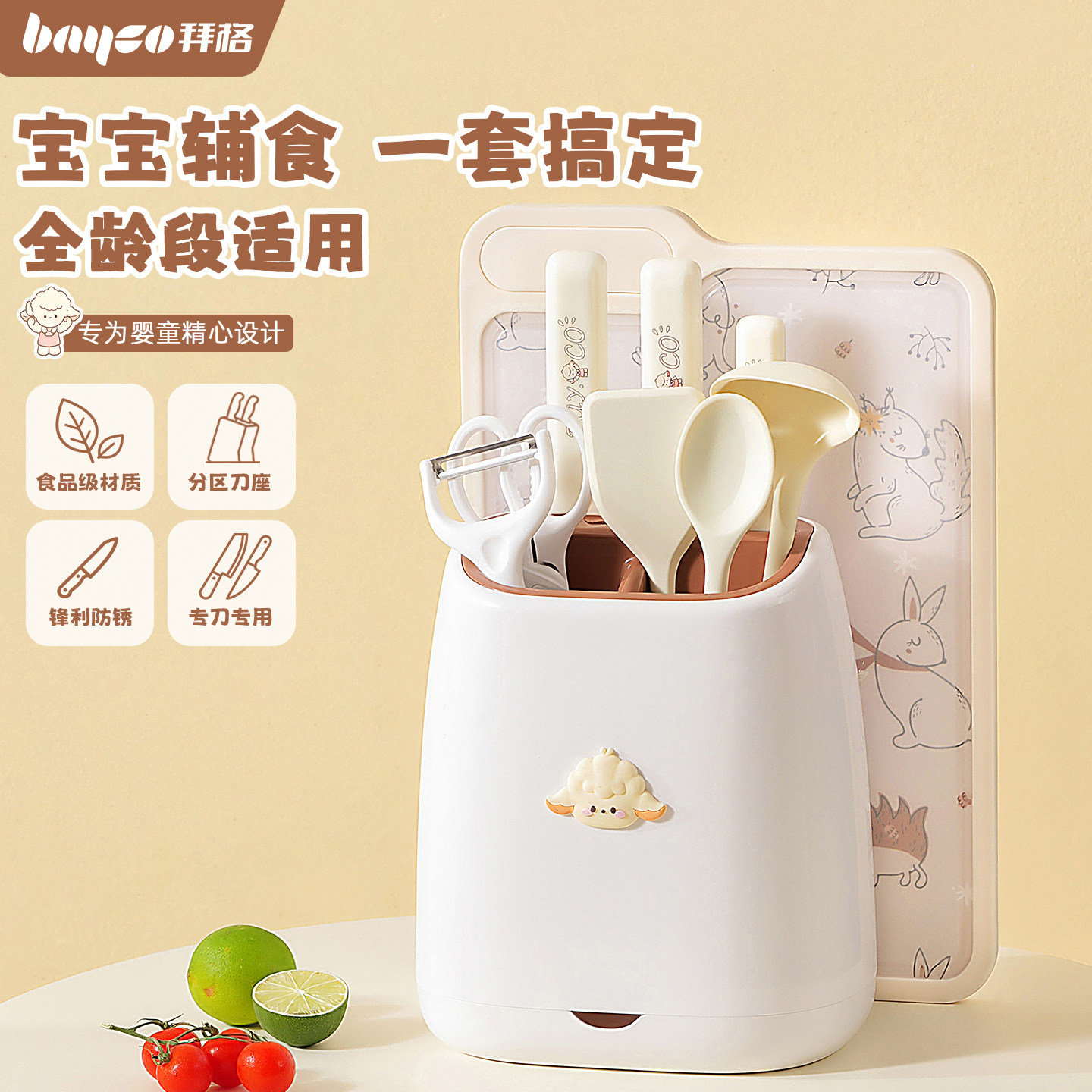拜格辅食菜板刀具套装[全套工具]
