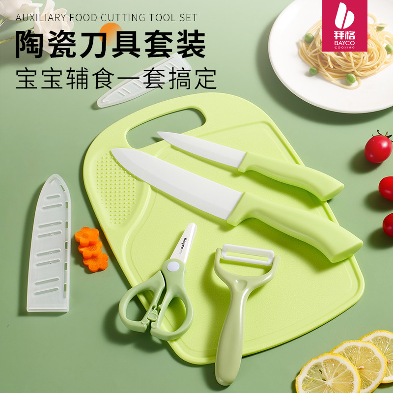 拜格辅食菜板刀具套装宝宝辅食剪