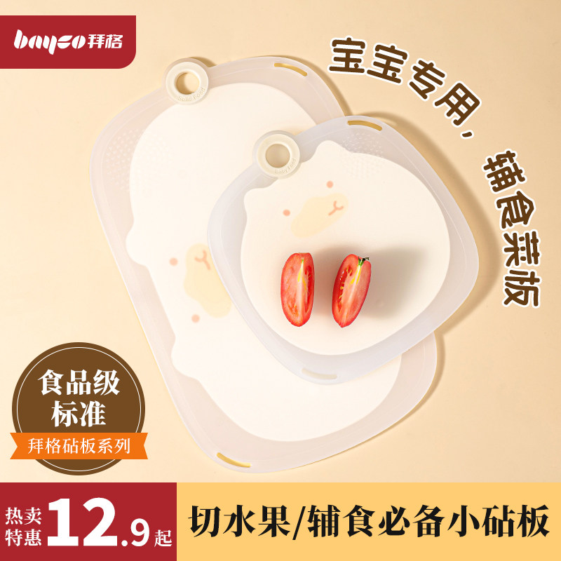 拜格辅食菜板刀具套装宝宝专用辅食砧板切菜板儿童厨房防霉案板,厨房/烹饪用具,砧板/菜板,淘宝优惠券,粉丝福利购,淘宝优惠卷